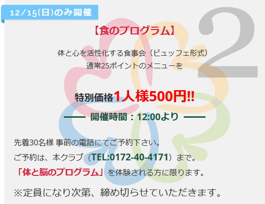 ウェルネスクラブアップルプレオープン02